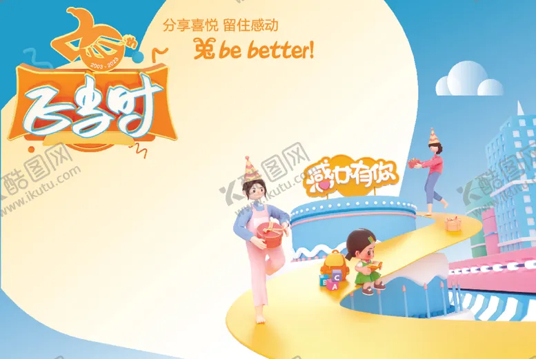 编号：26068712130715326586【酷图网】源文件下载-卡通海报感恩有你儿童背景墙