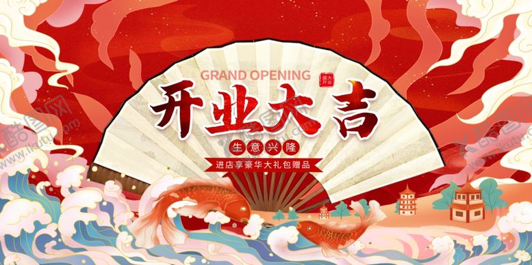 编号：64593010311606244282【酷图网】源文件下载-开业大吉