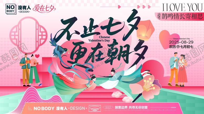 编号：31900310170422205395【酷图网】源文件下载-七夕插画主画面背景板