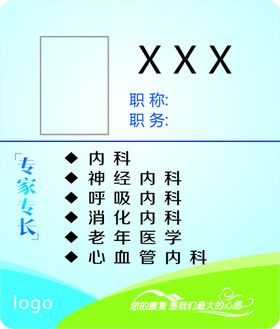 专家简介海报