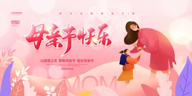 感恩母亲节海报图