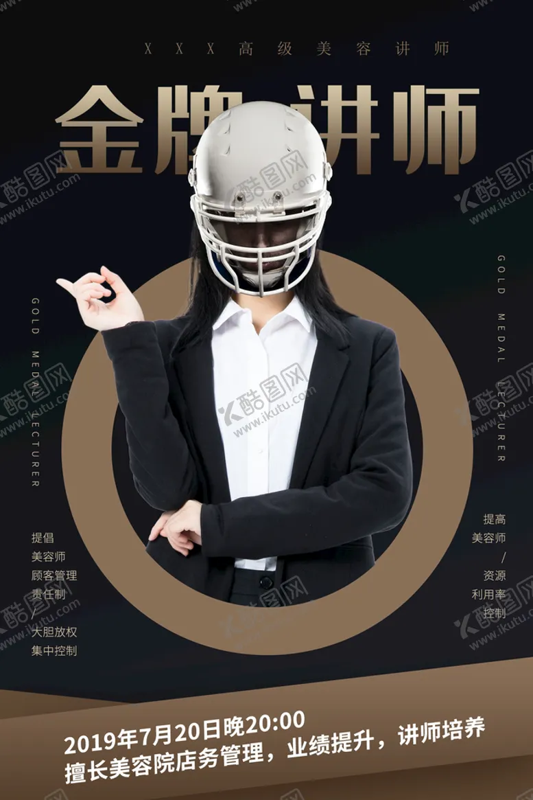 编号：57743411201252414853【酷图网】源文件下载-金牌讲师