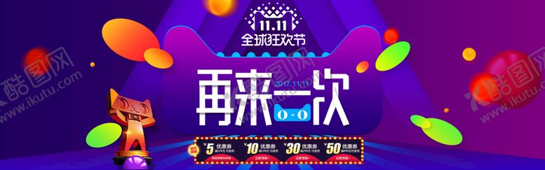 编号：74925610060659183058【酷图网】源文件下载-双十一横幅
