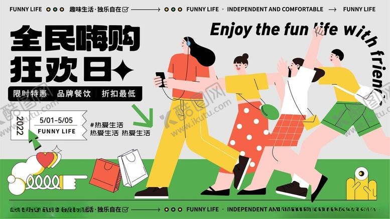 编号：67174212191934552071【酷图网】源文件下载-全民畅玩狂欢日