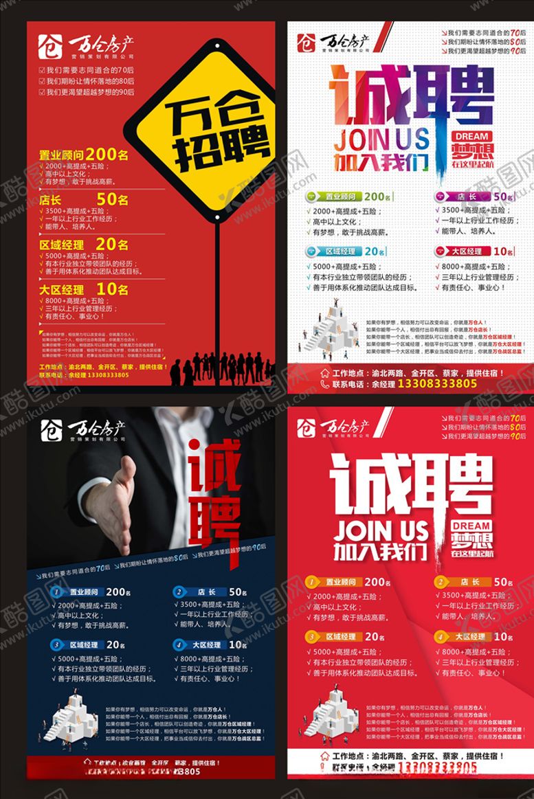 编号：35408710051102093663【酷图网】源文件下载-地产招聘