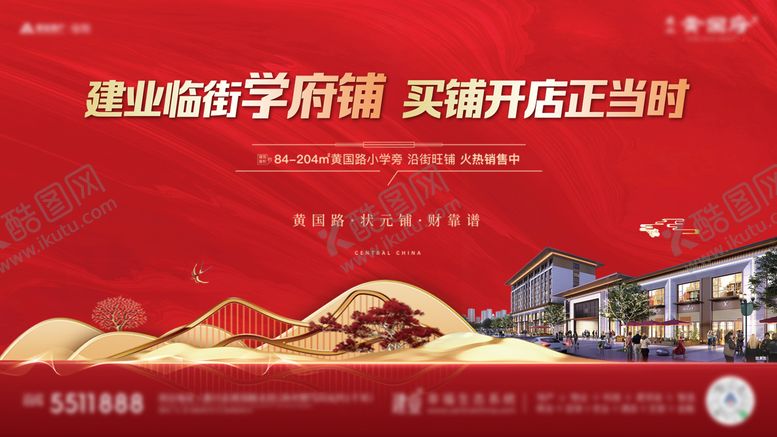 编号：18881512030739122668【酷图网】源文件下载-临街商铺学府铺海报