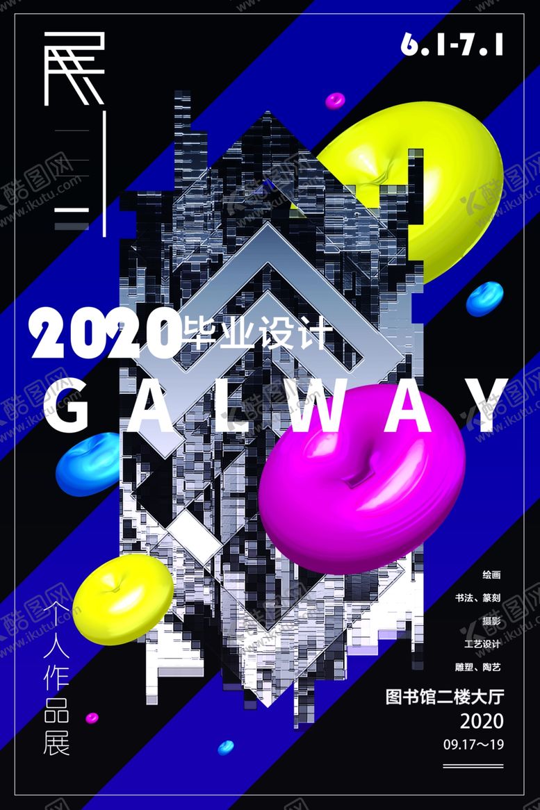 编号：78653510230941023204【酷图网】源文件下载-艺术展