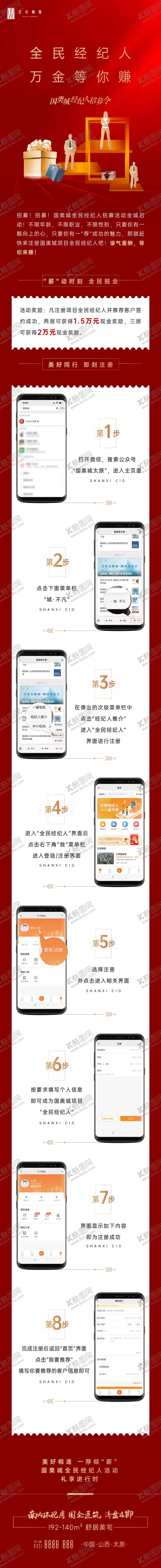 编号：61661211302335548887【酷图网】源文件下载-经纪人流程