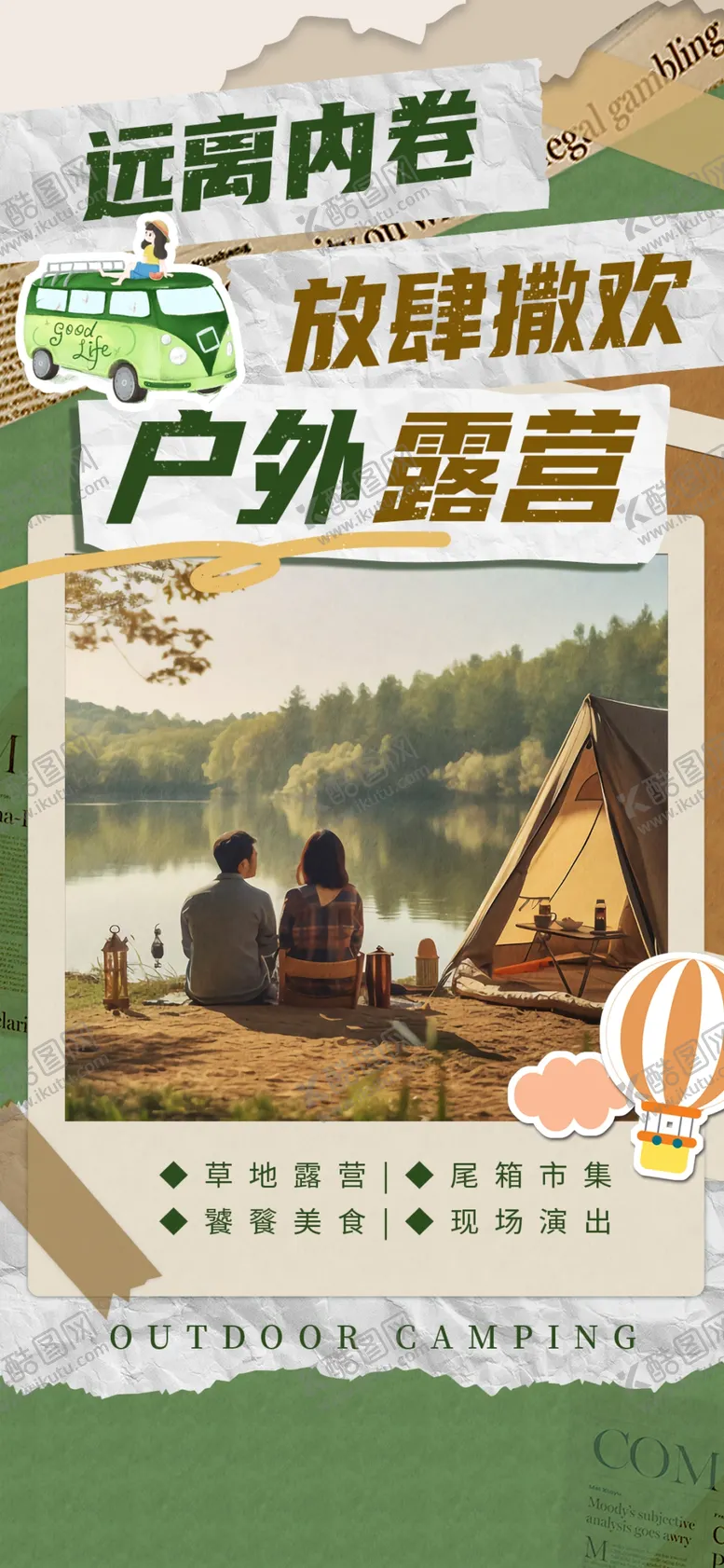 编号：73746101151300433501【酷图网】源文件下载-户外露营计划