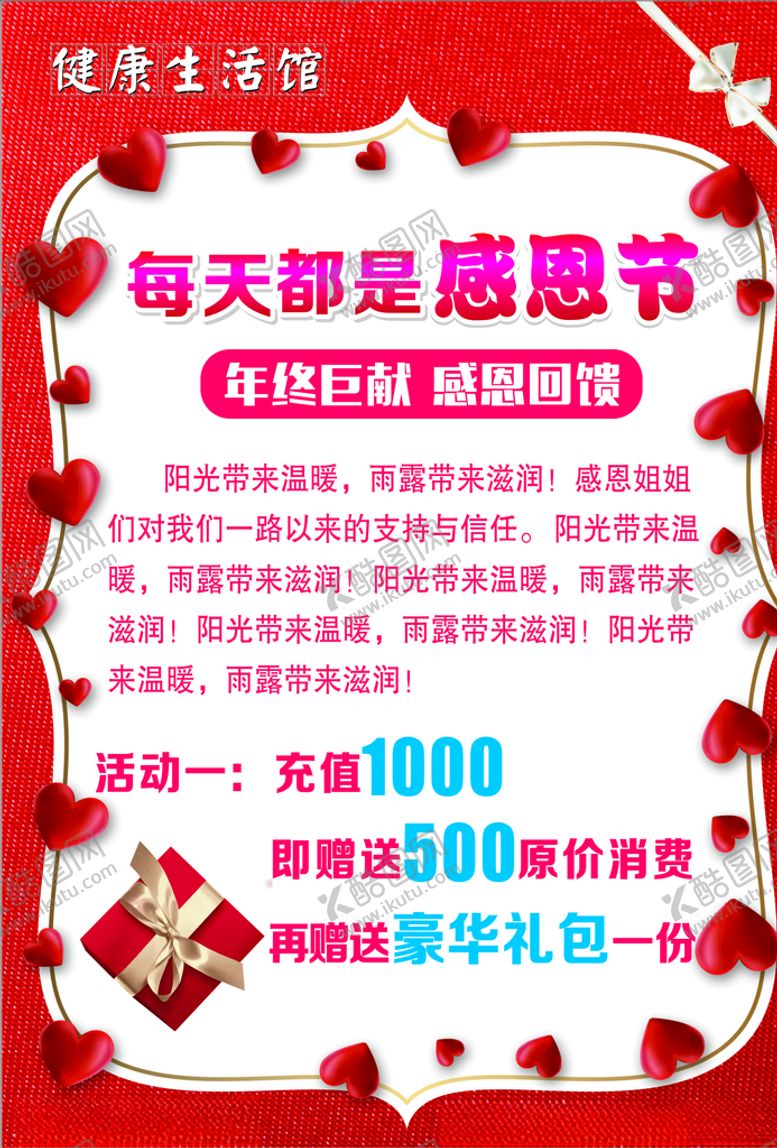 编号：40060209181456003200【酷图网】源文件下载-感恩