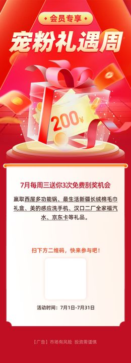 新春好礼优惠券宠粉运营活动H5专题活