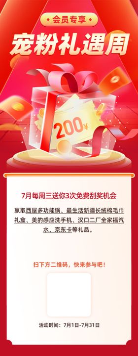 新春好礼优惠券宠粉运营活动H5专题活