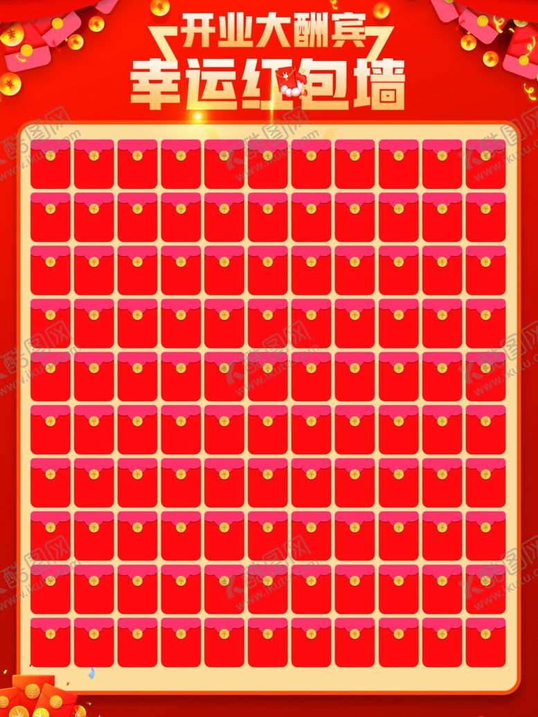 编号：46584801260214307696【酷图网】源文件下载-红包墙