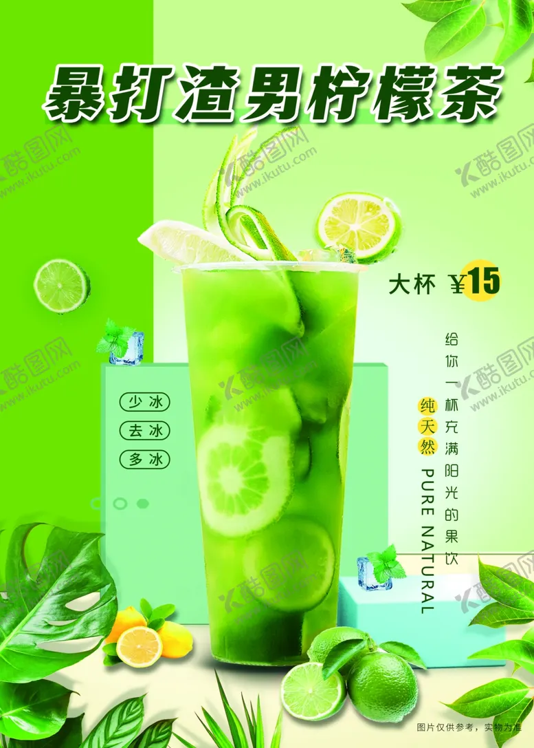 编号：30417902232241258026【酷图网】源文件下载-暴打渣男柠檬茶海报