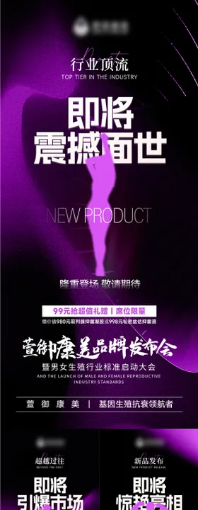 私护新品海报