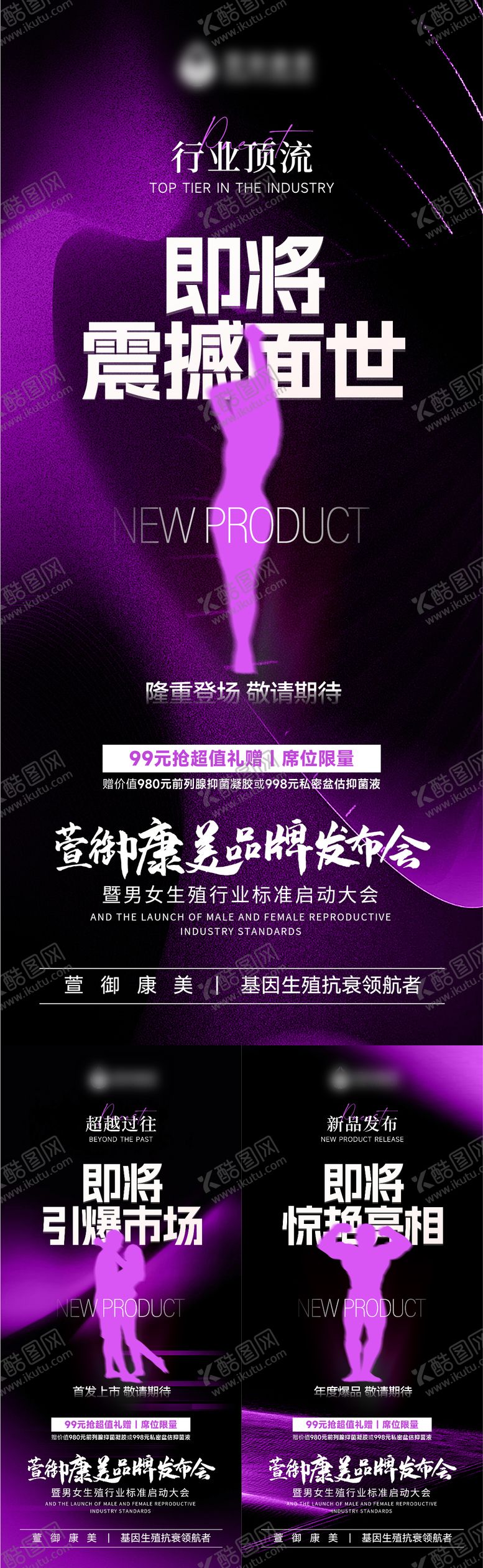 编号：59768808021347177018【酷图网】源文件下载-私护新品海报