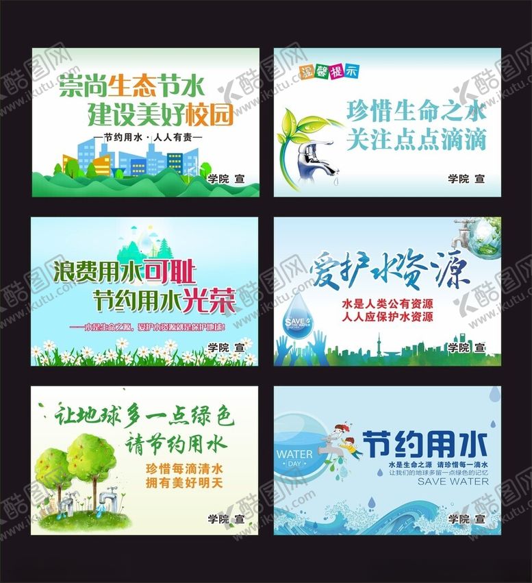 编号：97692702260448109508【酷图网】源文件下载-节约用水