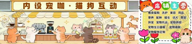 编号：16007104101208353510【酷图网】源文件下载-宠物店海报