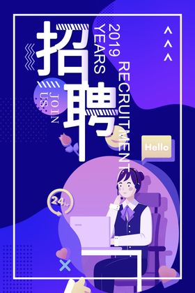 招聘单位展板商店酒吧