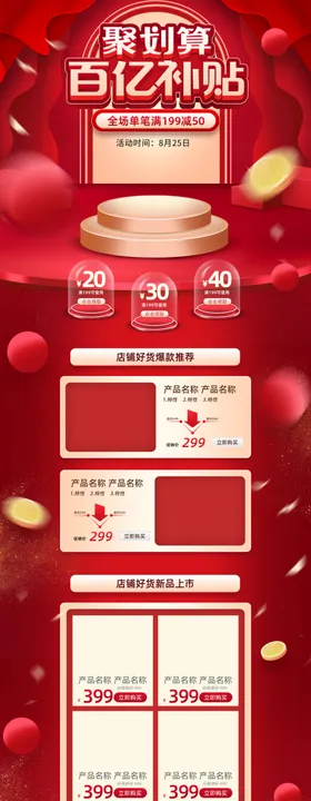 淘宝双十一双十二购物节首页设计
