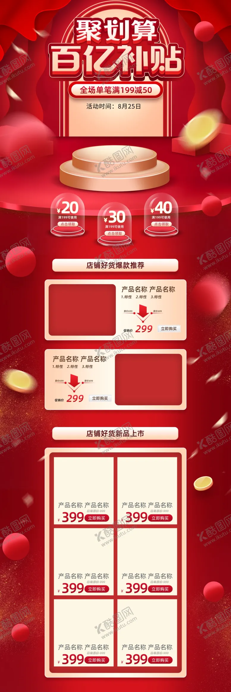 编号：83770507060939268654【酷图网】源文件下载-淘宝双十一双十二购物节聚划算