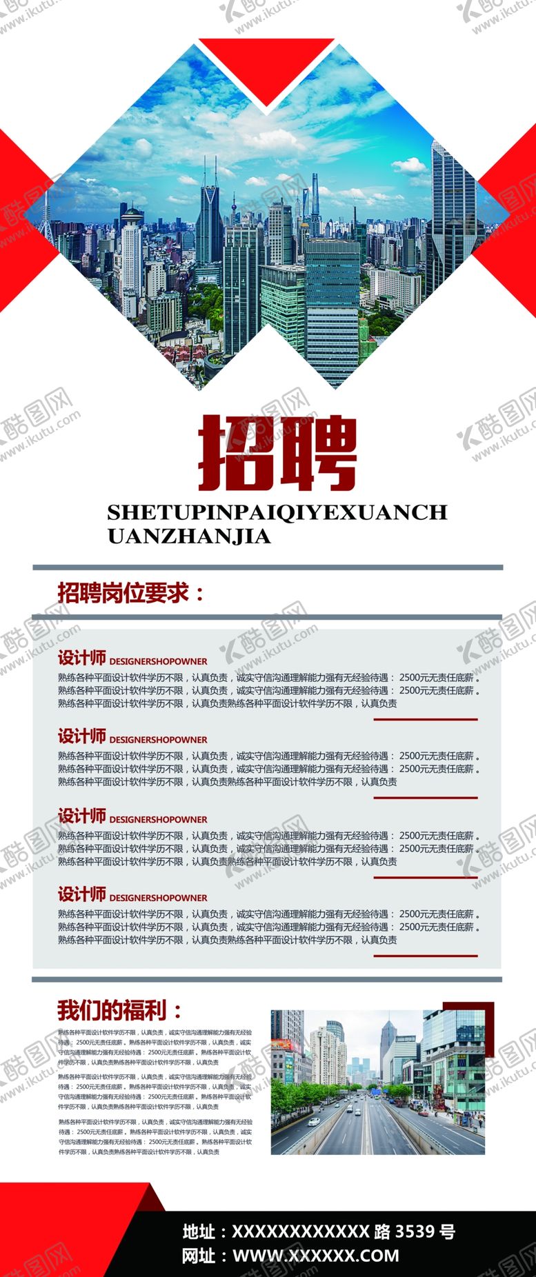 编号：10452205010156434738【酷图网】源文件下载-招聘