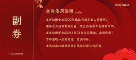 年终促销券