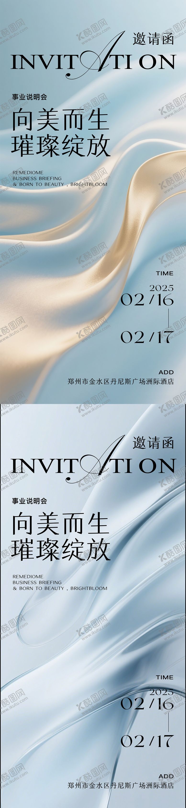 编号：64067509201730338607【酷图网】源文件下载-医美邀请函海报