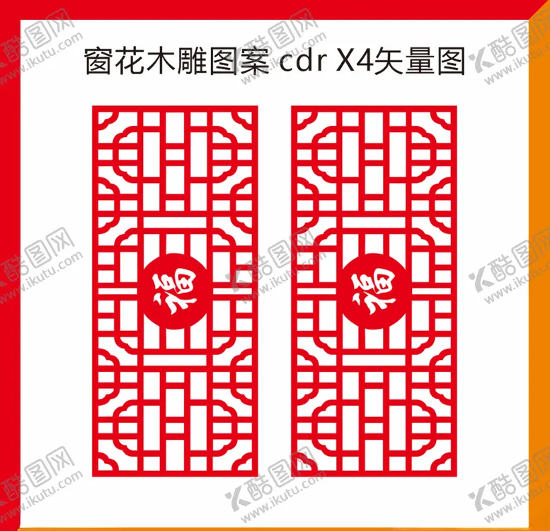 编号：34544106151721553570【酷图网】源文件下载-中国风窗花造型雕刻2