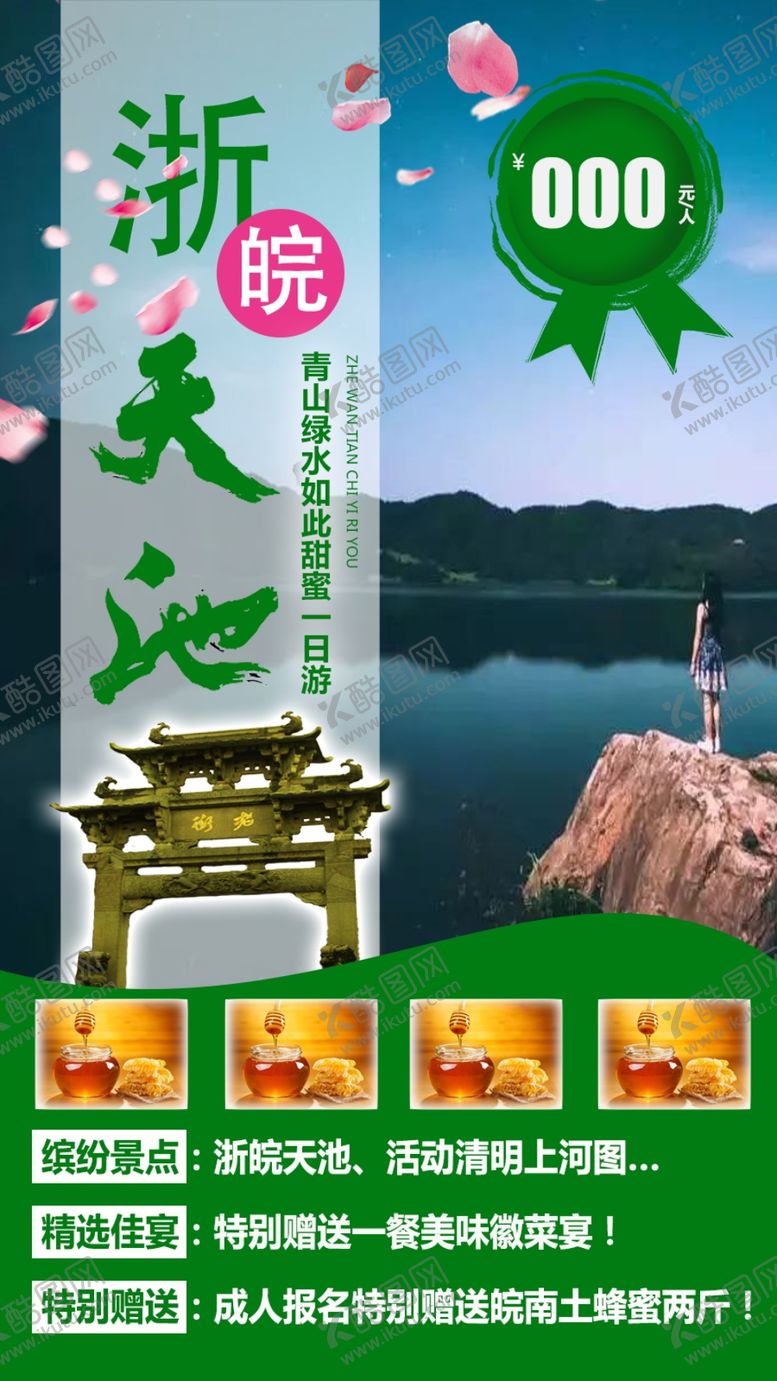 编号：37250109210750524286【酷图网】源文件下载-旅游微信宣传图