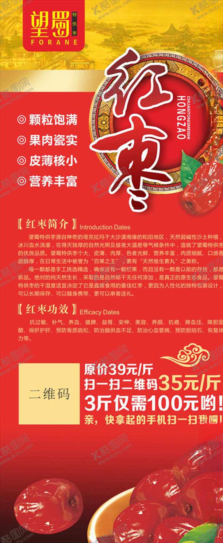 编号：49460009272200332860【酷图网】源文件下载-红枣宣传展架