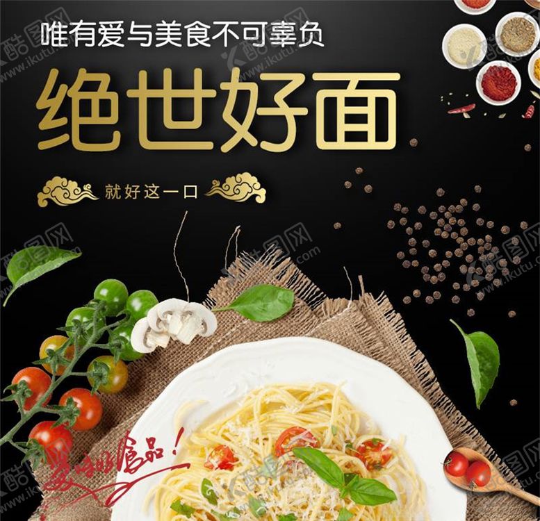 编号：70514705051105223226【酷图网】源文件下载-食品主图