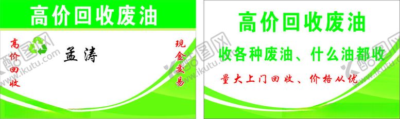 编号：74499512111514561280【酷图网】源文件下载-高价回收废油