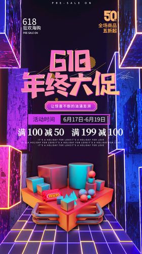 编号：04816909230756048261【酷图网】源文件下载-创意炫彩618电商促销海报