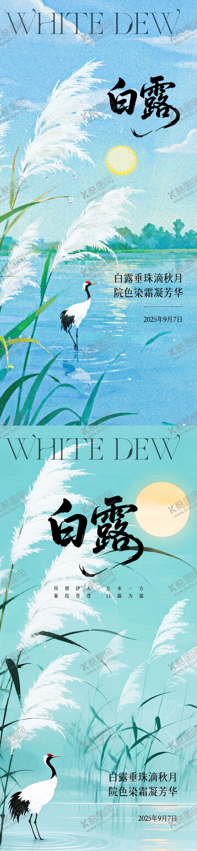 编号：78596909011612157378【酷图网】源文件下载-白露节气 