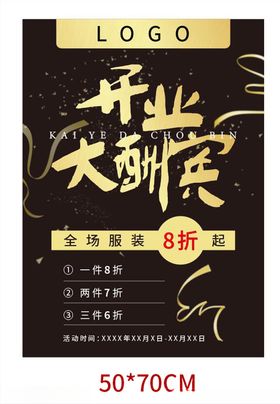 开业大酬宾电器海报家电海报