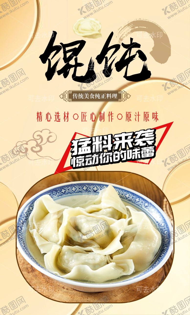 编号：84020001132030537648【酷图网】源文件下载-馄饨