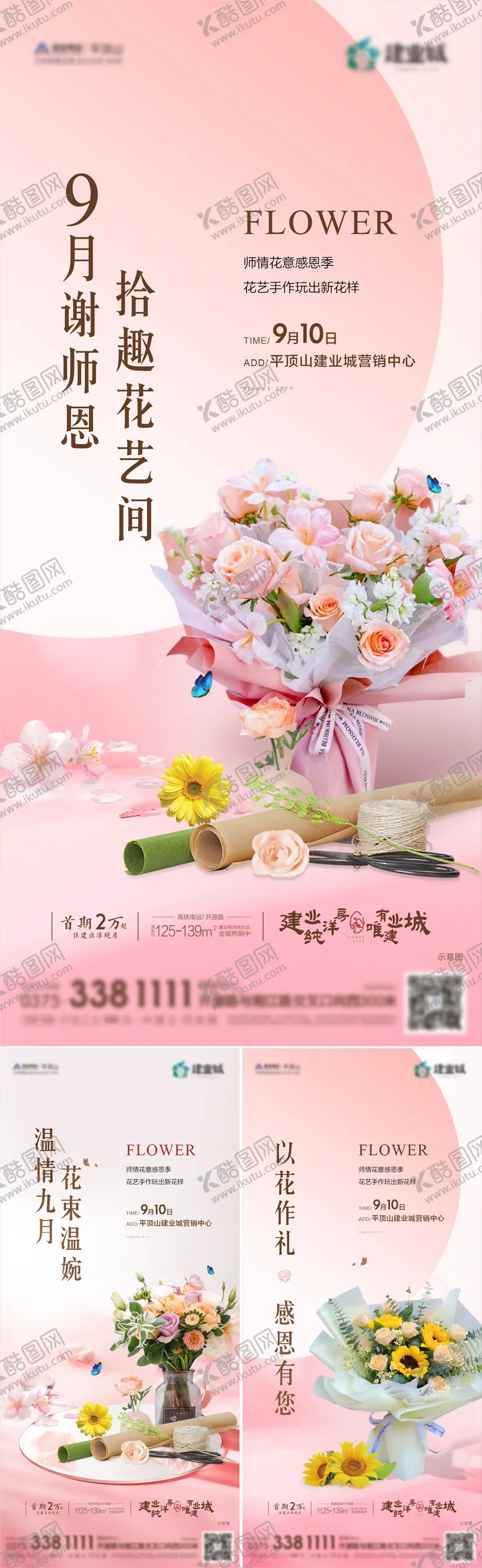 编号：17332811202349438276【酷图网】源文件下载-插花花艺活动海报