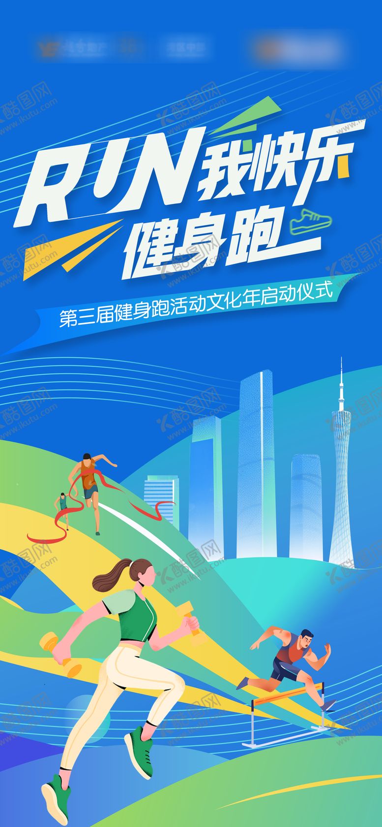 编号：93179611041942081126【酷图网】源文件下载-跑步有氧