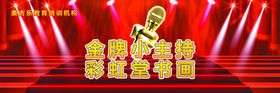 小主持