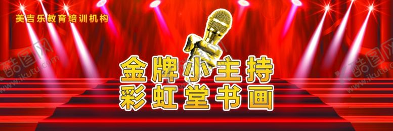 编号：22494110241706262253【酷图网】源文件下载-小主持