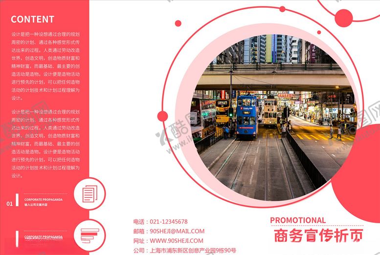 编号：38240105090053184786【酷图网】源文件下载-三折页模板