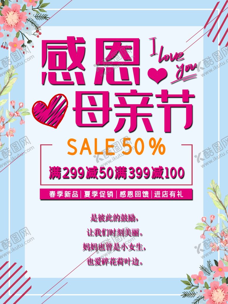 编号：53853809181435209441【酷图网】源文件下载-母亲节海报感恩母亲节