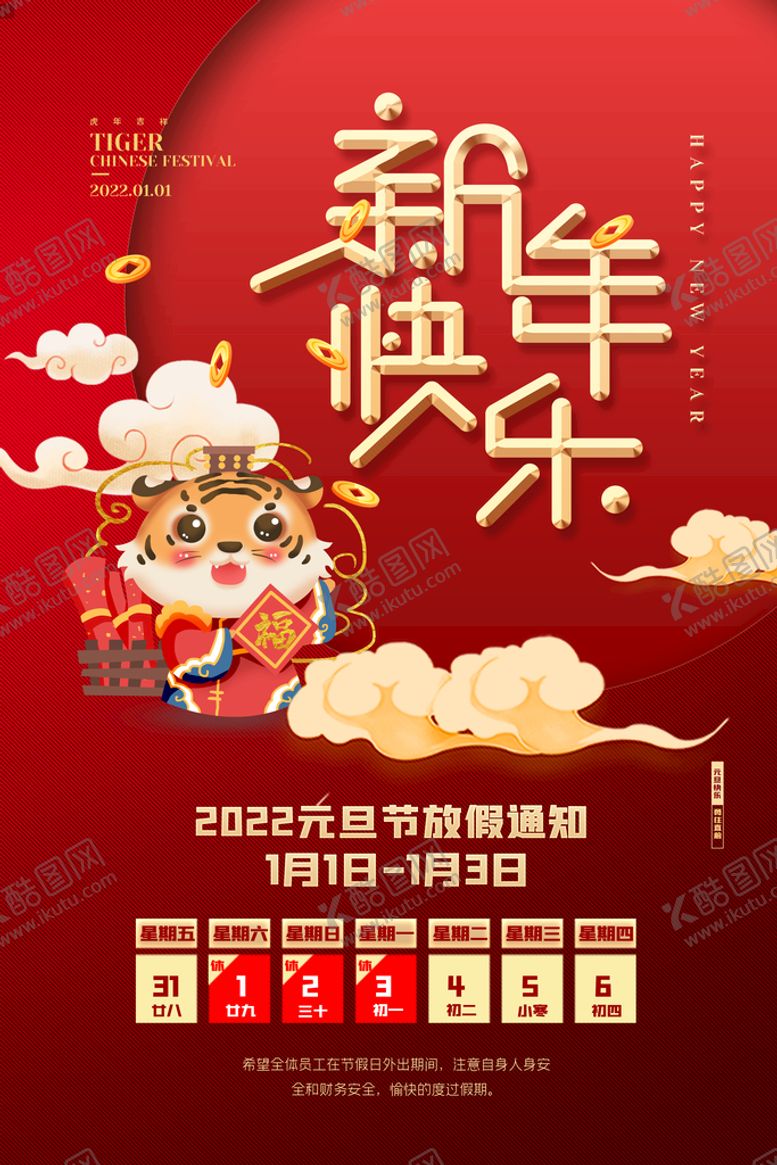 编号：65222110171845259962【酷图网】源文件下载-新年快乐
