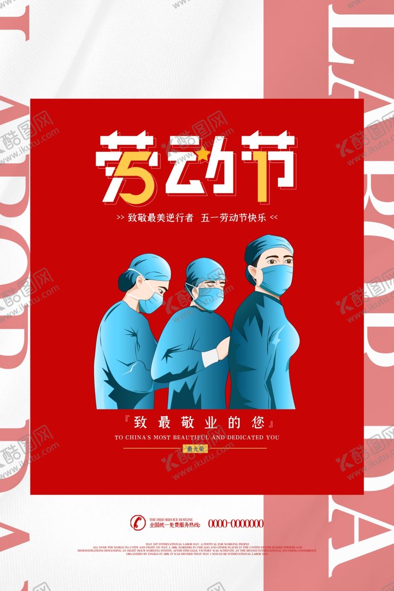 编号：55872209101918307516【酷图网】源文件下载-劳动节