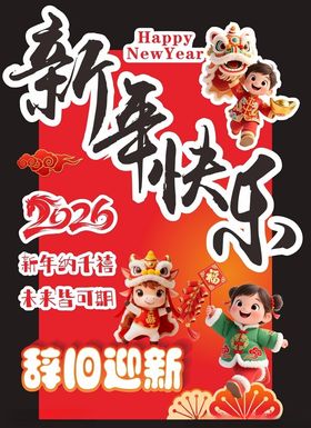新年快乐