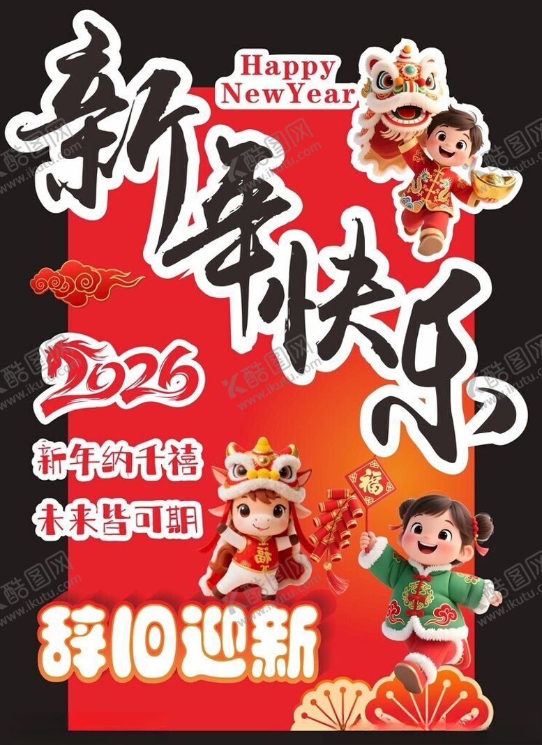 编号：33590304032358492458【酷图网】源文件下载-新年快乐