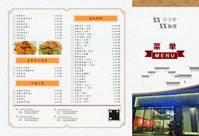 餐厅饭店饭馆点菜单三折页中国风