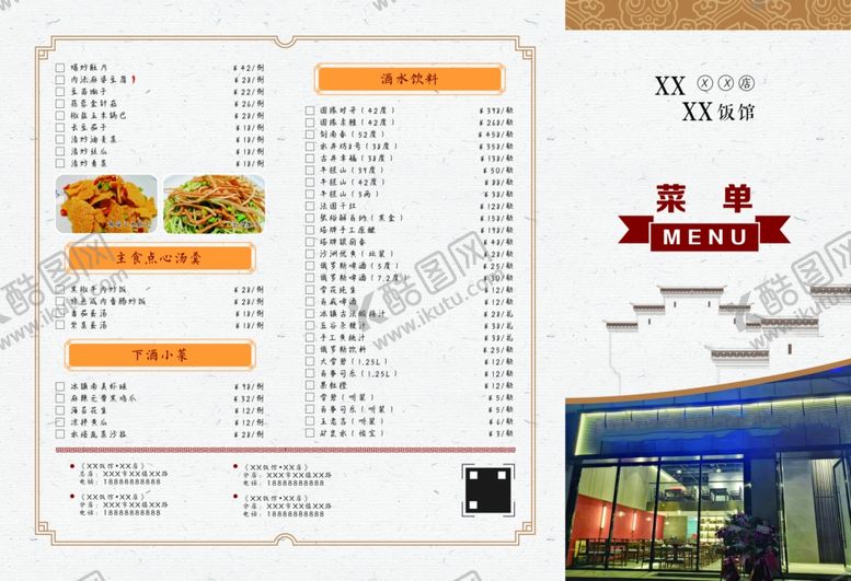 编号：64555707081942158587【酷图网】源文件下载-餐厅饭店饭馆点菜单三折页中国风