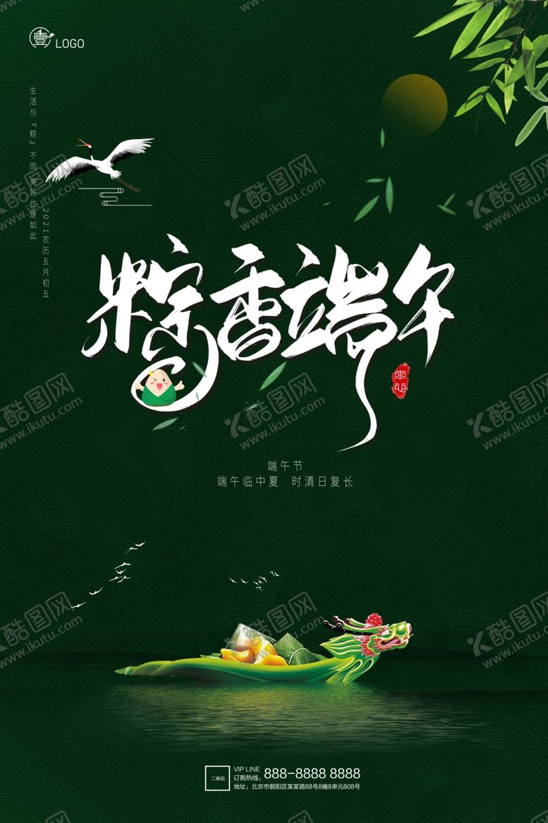 端午节图片地产海报宣传单五月初五地产